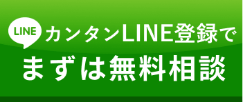 カンタンLINE登録